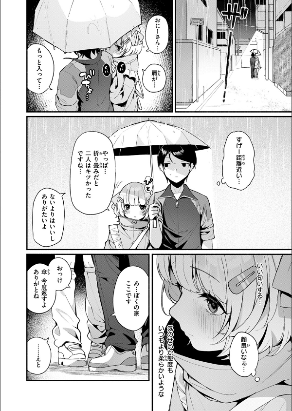 COMIC快楽天ビースト 2025年08月号_56枚目の画像